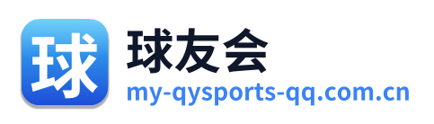 球友会